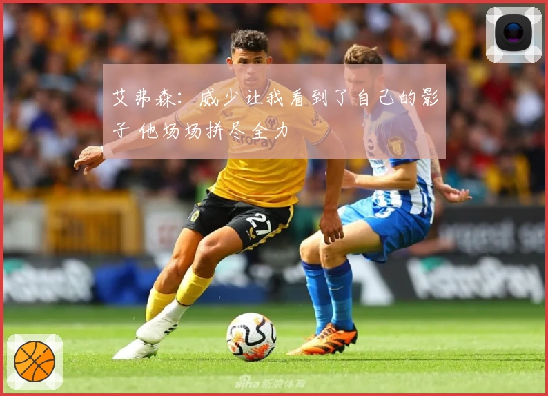 艾弗森:威少让我看到了自己的影子 他场场拼尽全力